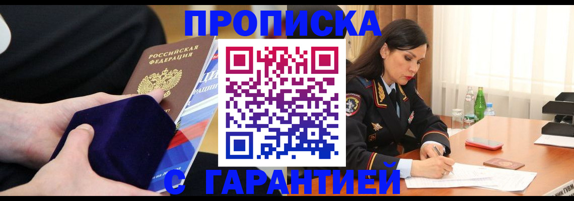 прописка в Ревде