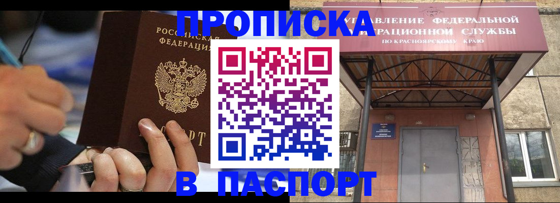 прописка в Ревде