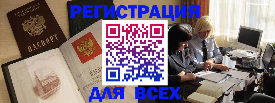 временная регистрация законно в Ревде