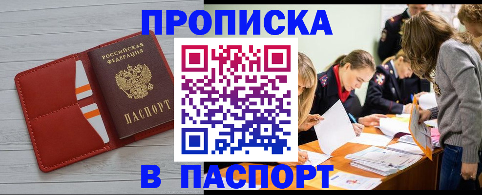 временная регистрация в Ревде