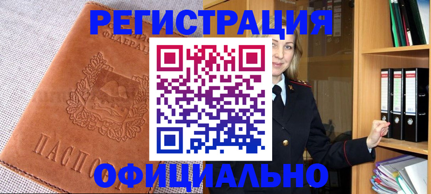 прописка законно в Ревде