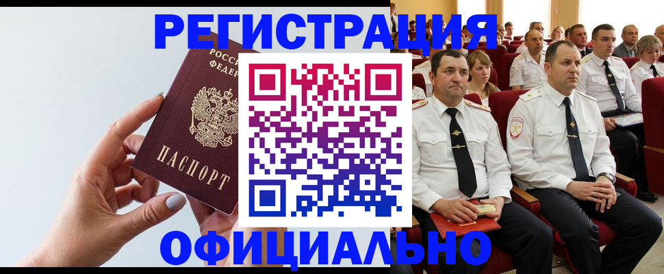 временная регистрация недорого в Ревде
