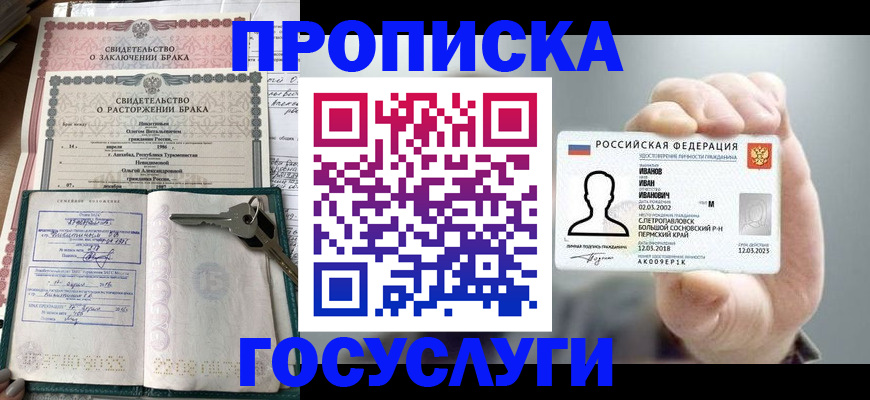 временная регистрация недорого в Ревде