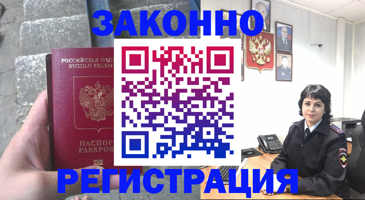 прописка законно в Ревде